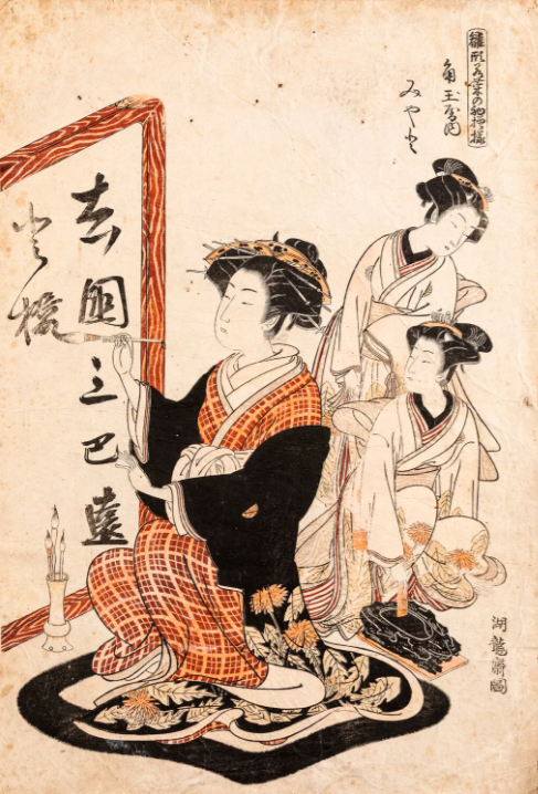 Bellezas del mundo flotante Bijin-ga en la edad de oro del ukiyo-e Colecci&oacute;n Pasamar-Onila